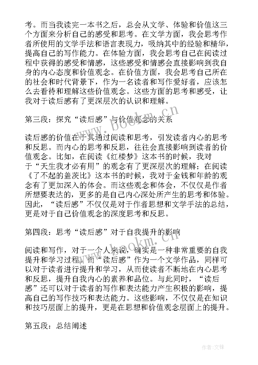 2023年做人如写字先方后圆读后感(实用9篇)