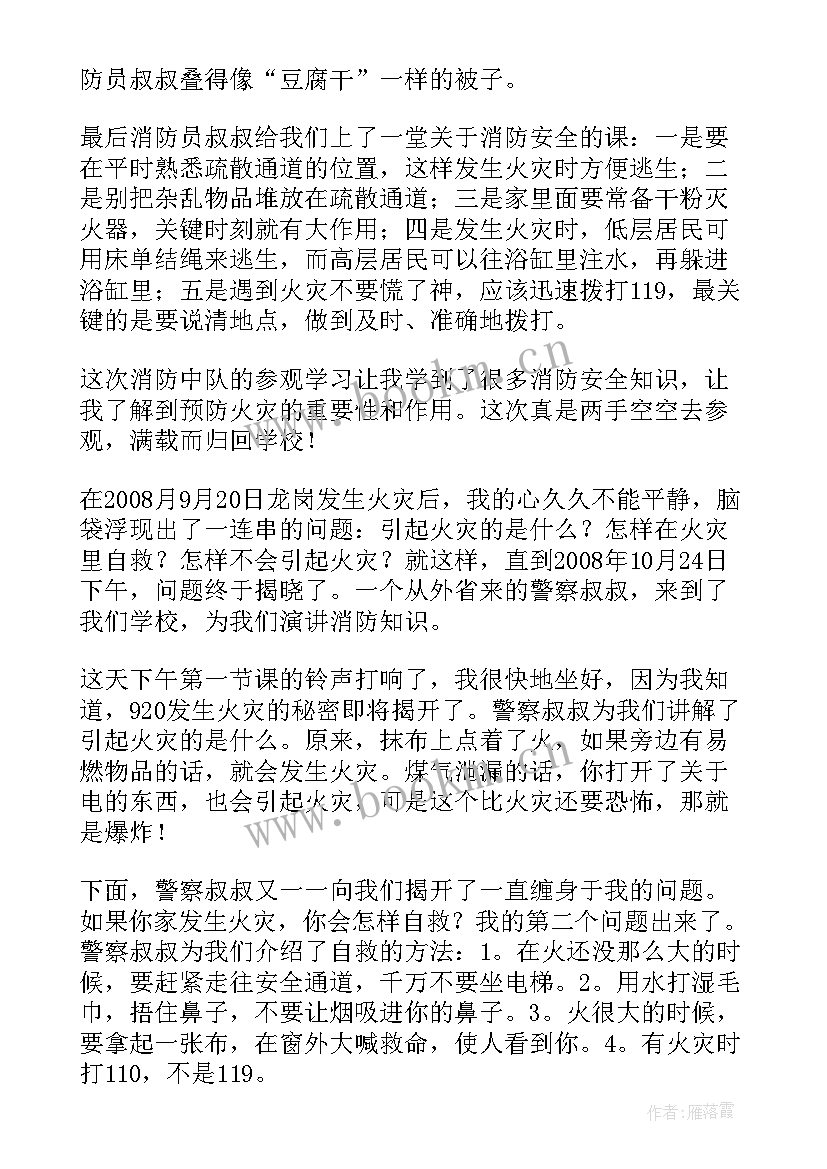 最新消防读后感(汇总5篇)