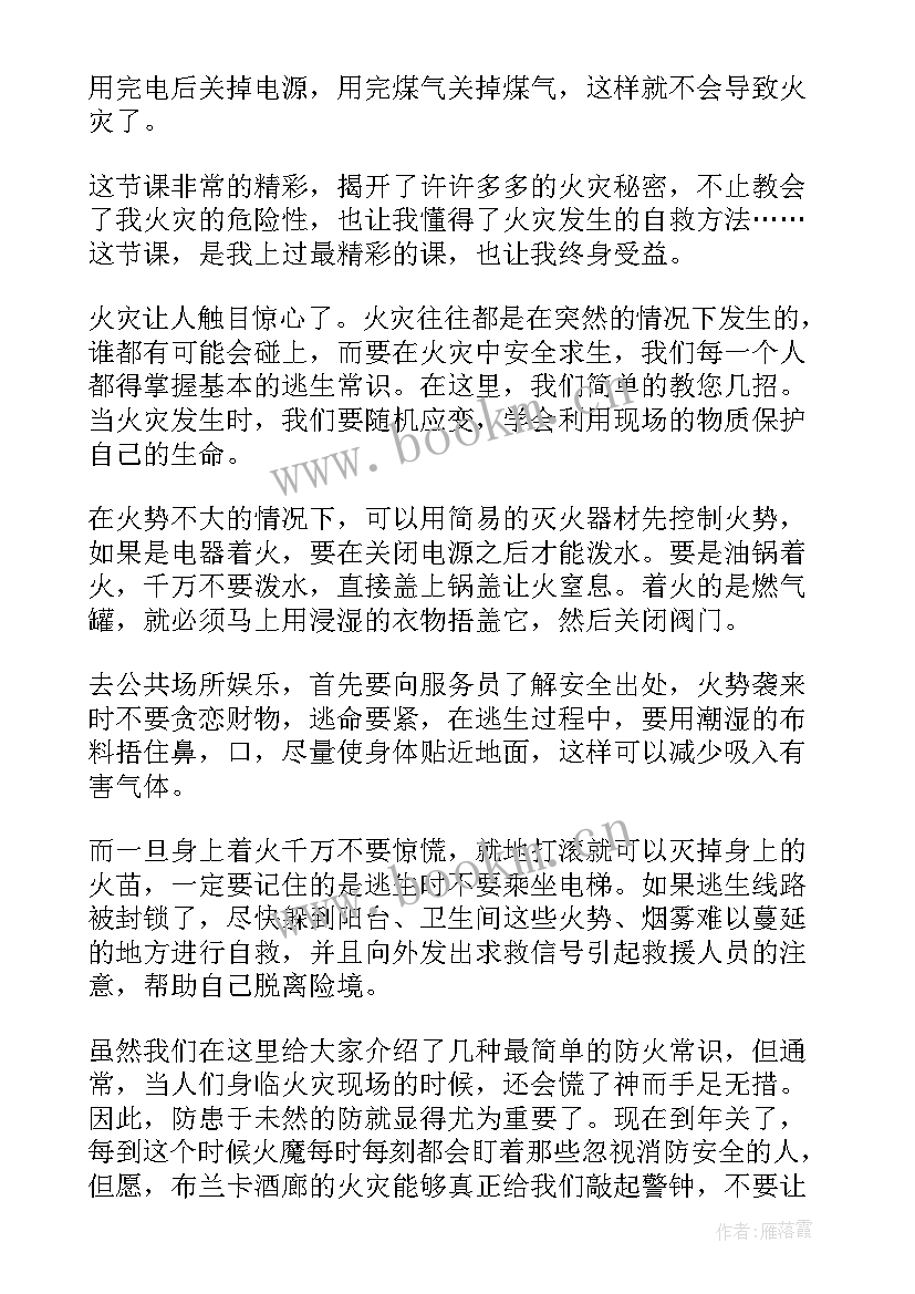 最新消防读后感(汇总5篇)