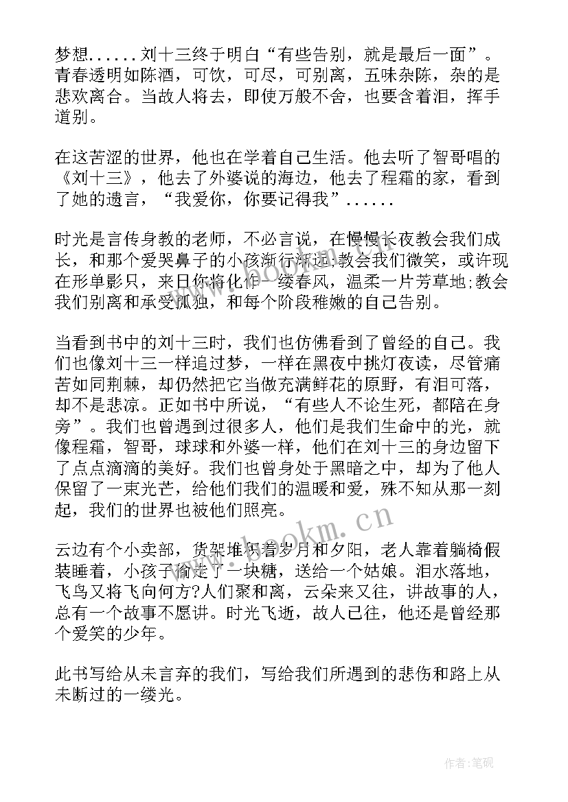 2023年感想感悟读后感 云边有个小卖部读后感想感悟(模板5篇)