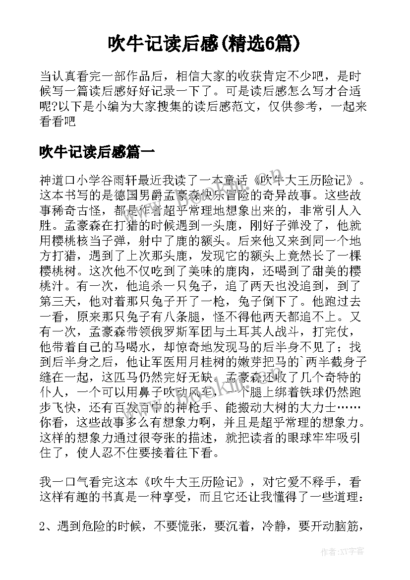 吹牛记读后感(精选6篇)