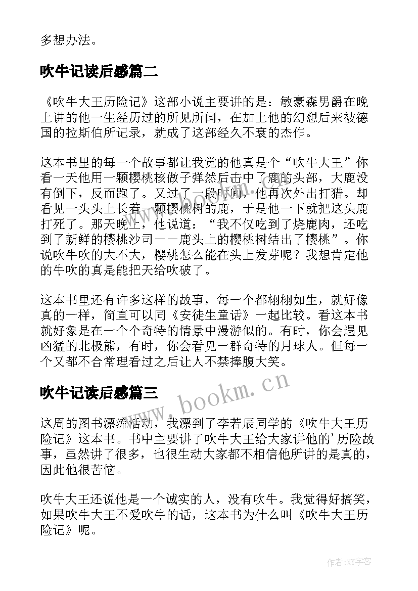 吹牛记读后感(精选6篇)