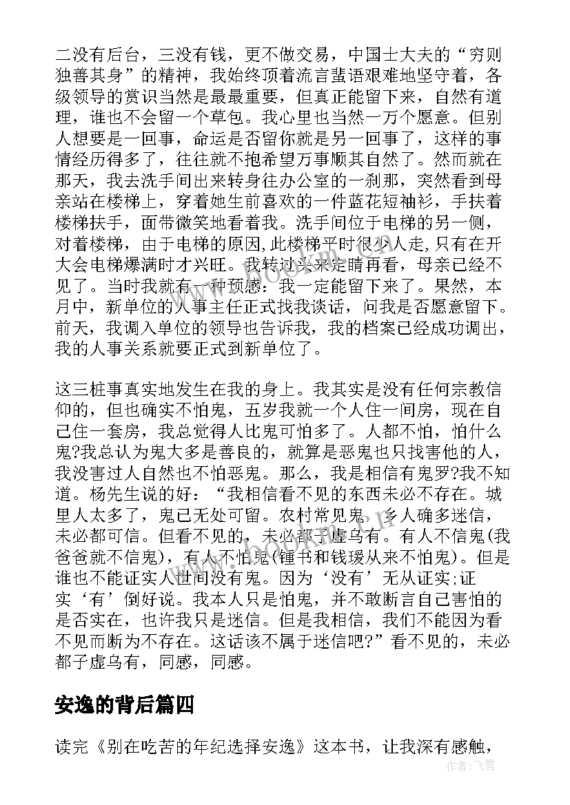 最新安逸的背后 别在吃苦的年纪选择安逸读后感(实用5篇)