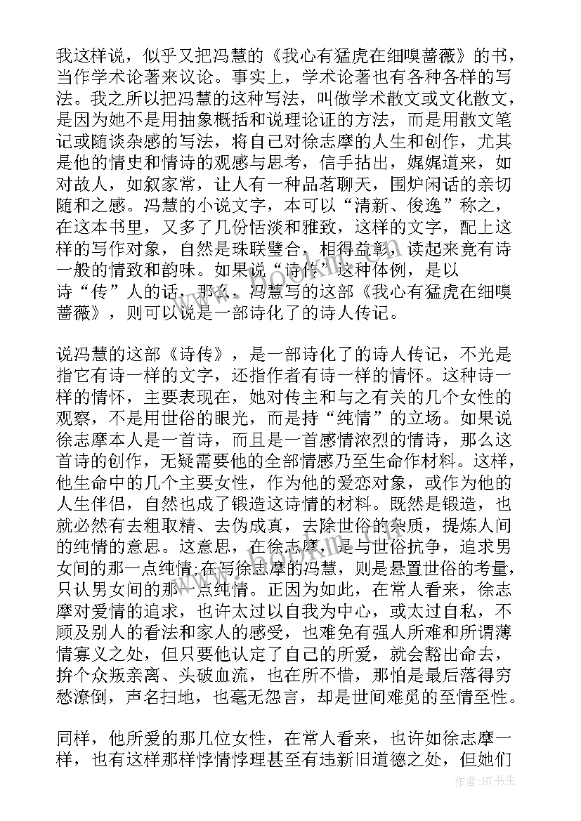 2023年徐志摩春表达了 徐志摩传读后感(优质7篇)