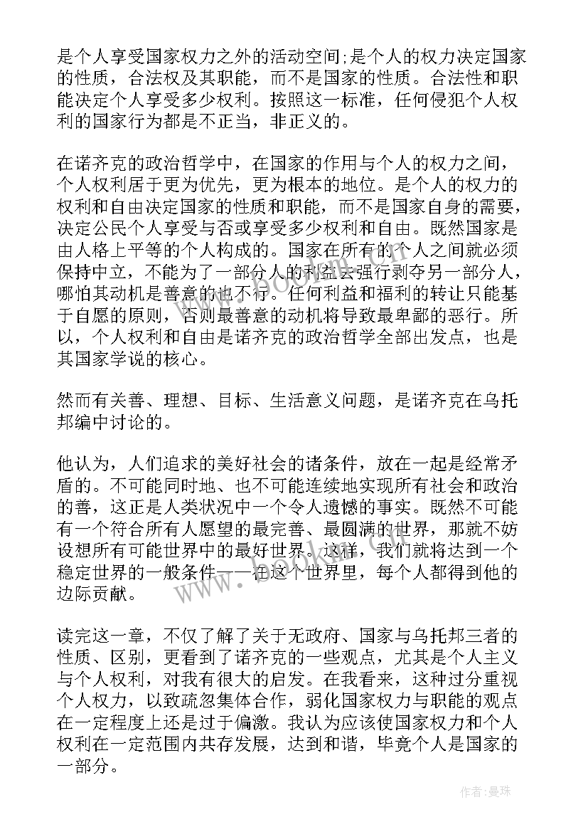 2023年政治人读后感 哲学与政治读后感(优质5篇)