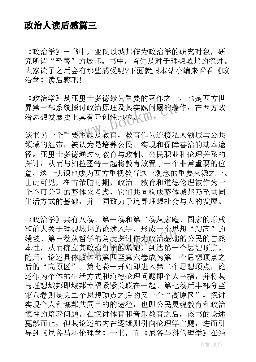 2023年政治人读后感 哲学与政治读后感(优质5篇)