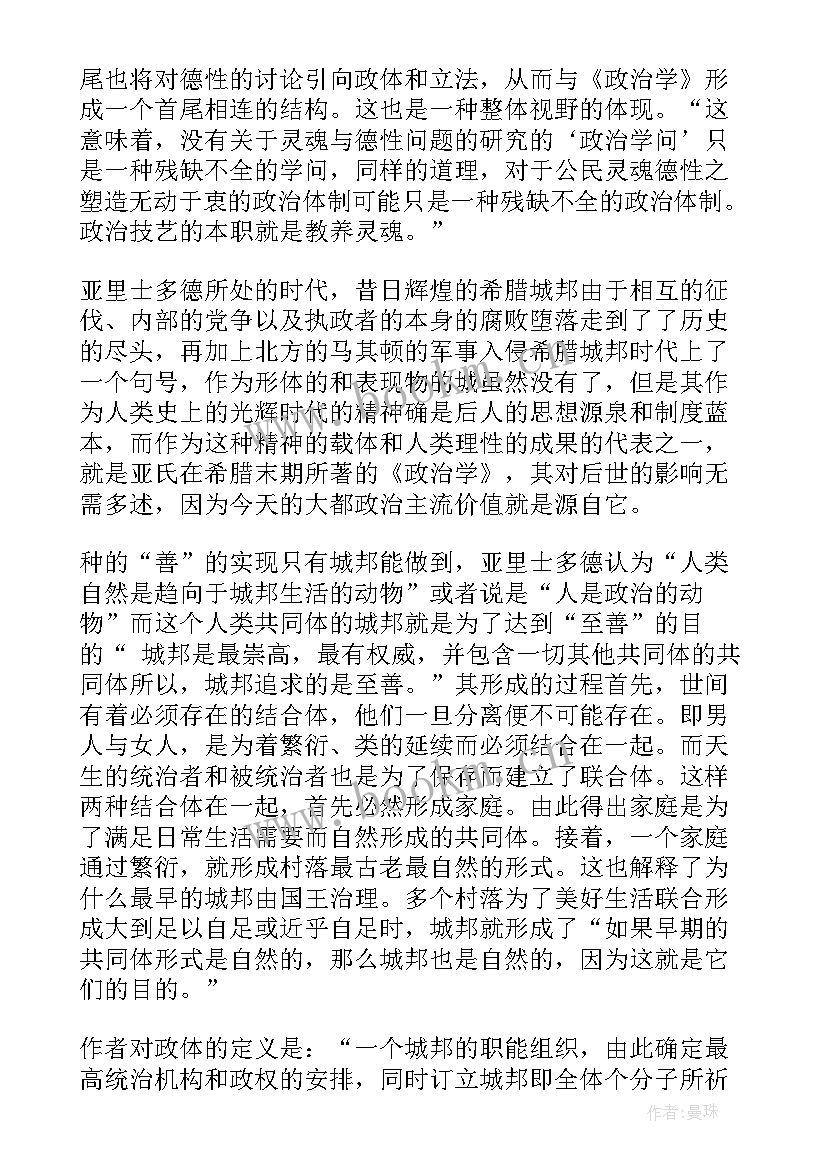 2023年政治人读后感 哲学与政治读后感(优质5篇)