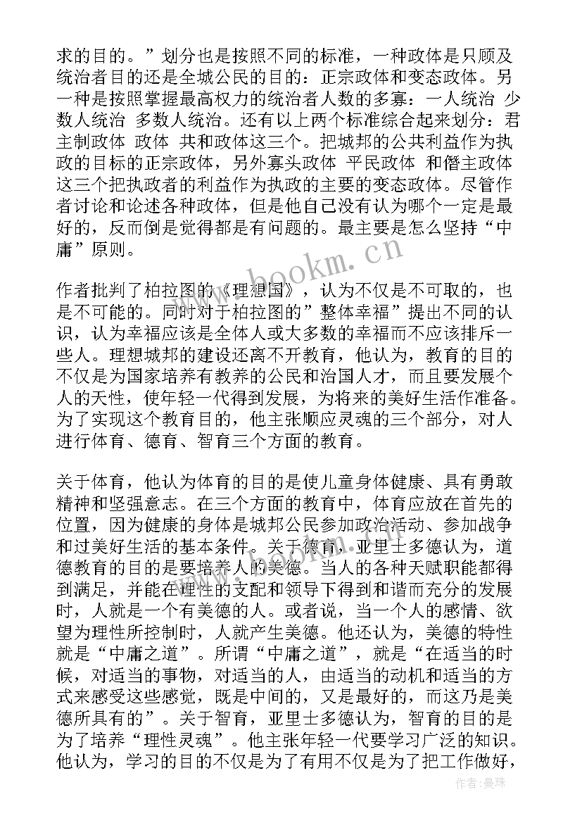 2023年政治人读后感 哲学与政治读后感(优质5篇)