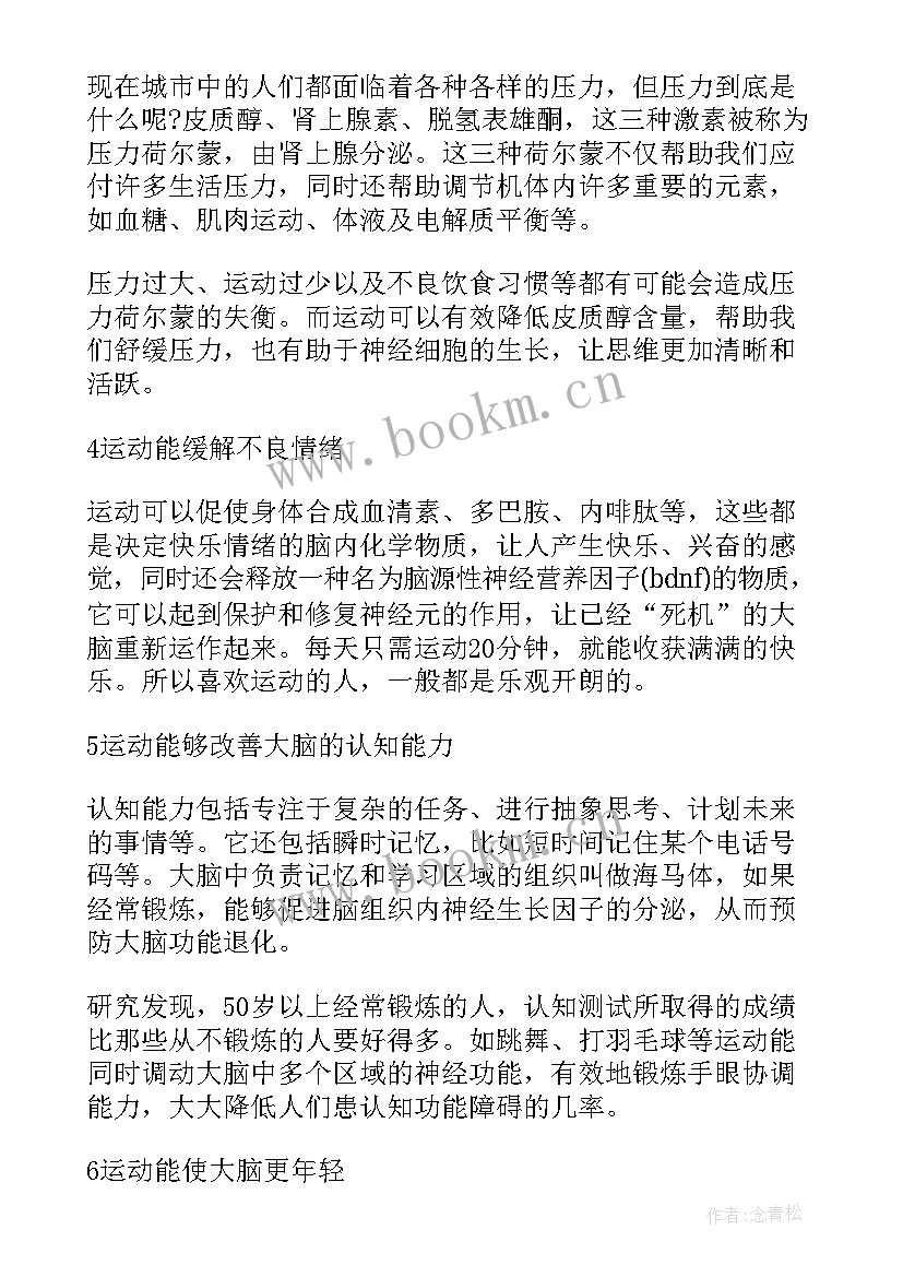 最新读后感运动会(优秀5篇)