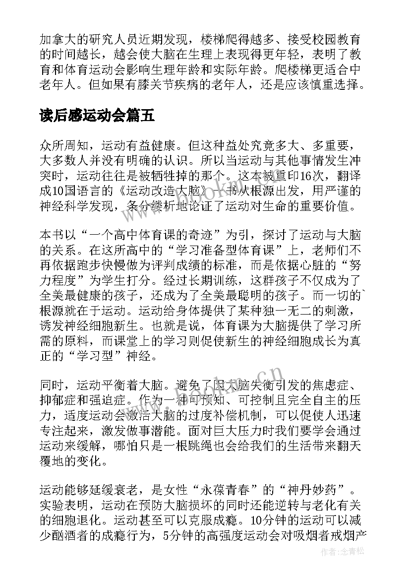 最新读后感运动会(优秀5篇)