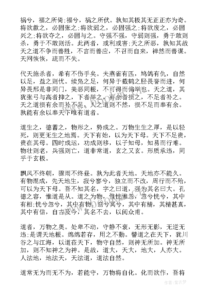 2023年读道德的理由有感 道德经读后感(优秀6篇)