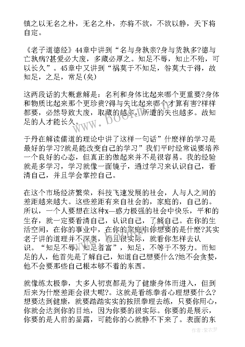 2023年读道德的理由有感 道德经读后感(优秀6篇)