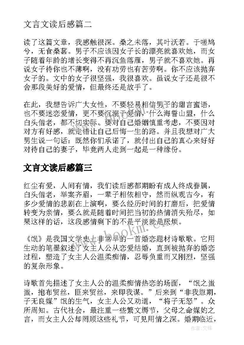 文言文读后感(大全5篇)