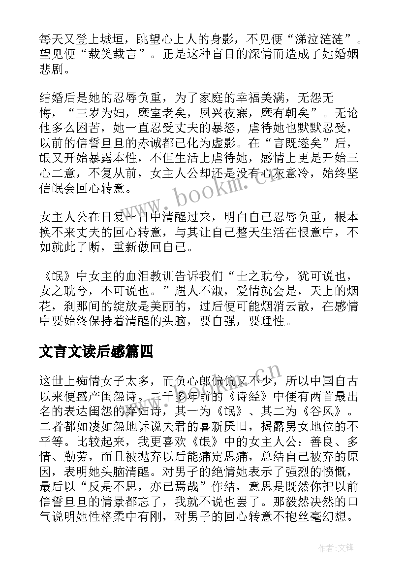 文言文读后感(大全5篇)