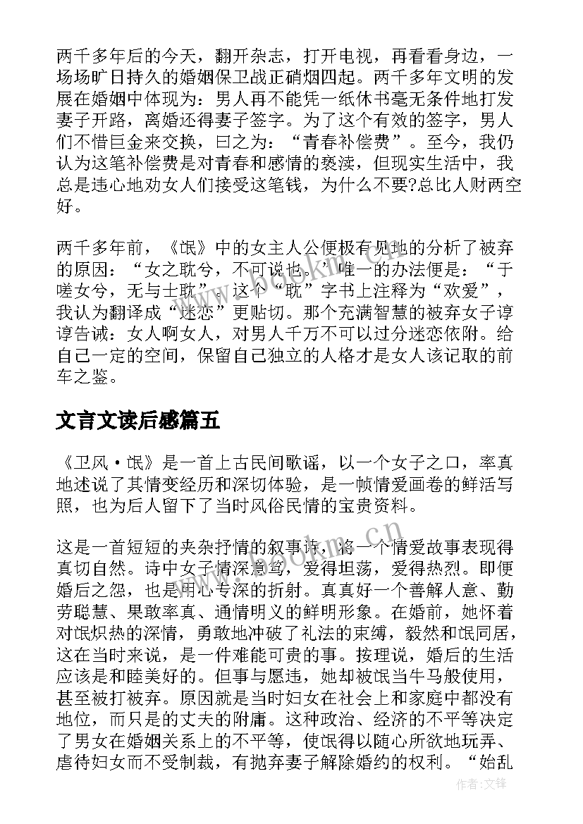 文言文读后感(大全5篇)