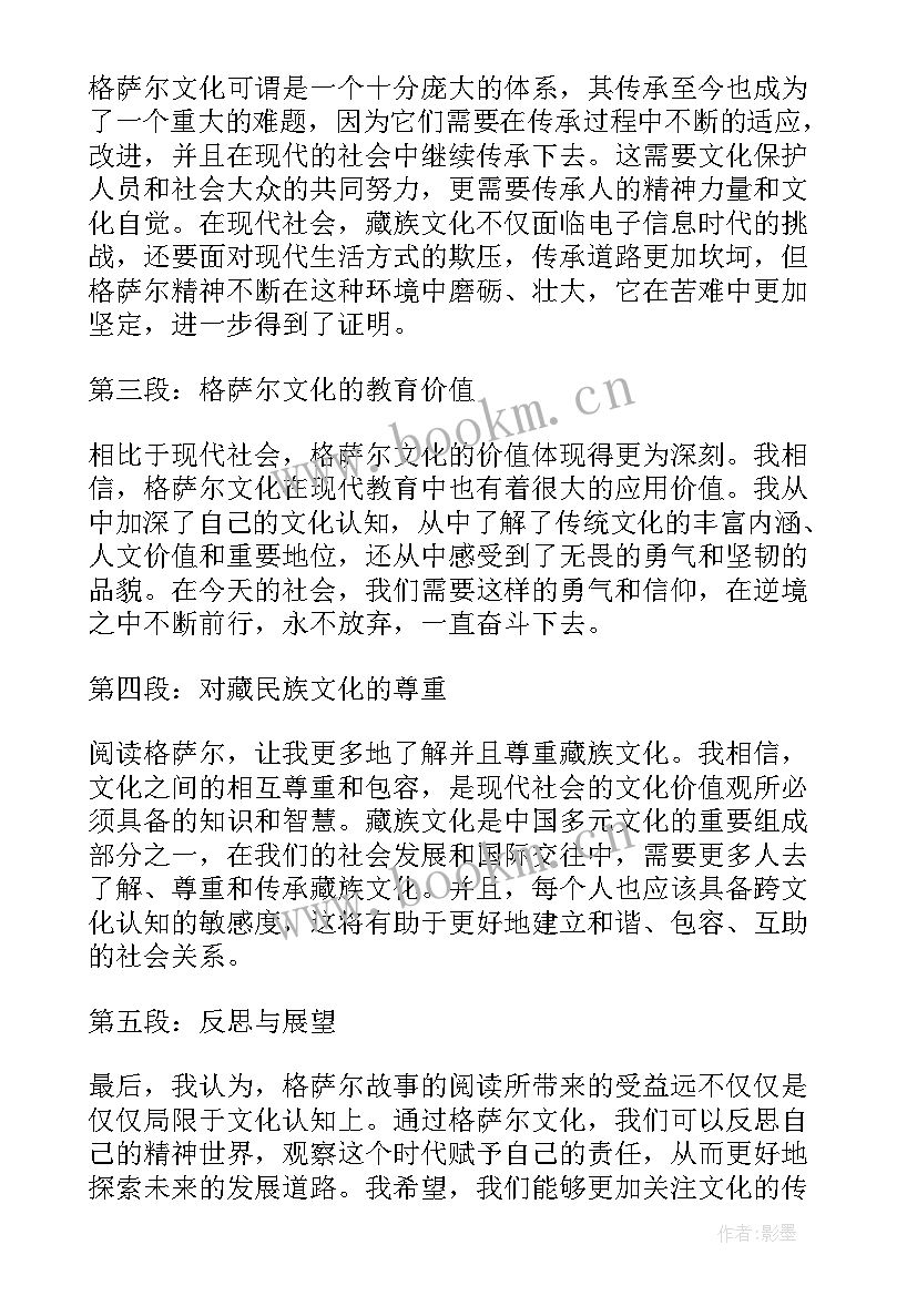 树的读后感 格萨尔读后感心得体会(模板9篇)