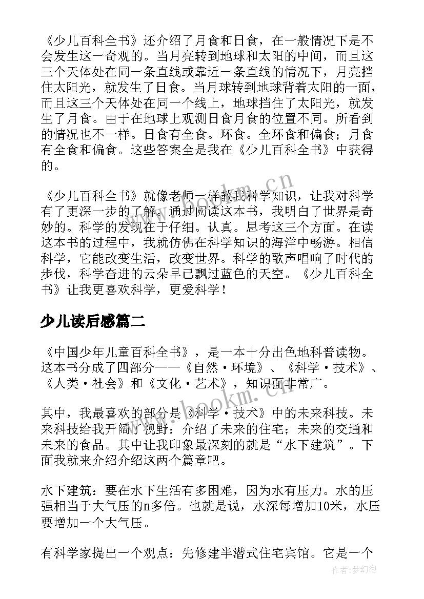 少儿读后感 少儿百科全书读后感(模板10篇)