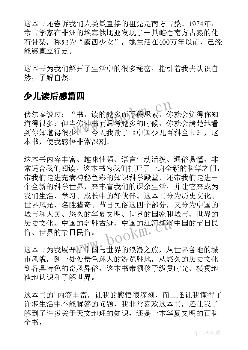 少儿读后感 少儿百科全书读后感(模板10篇)