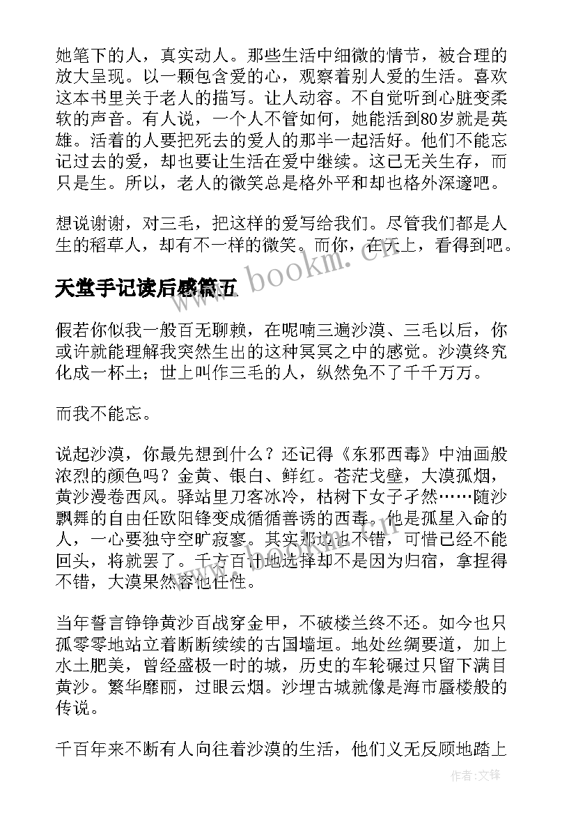 天堂手记读后感 稻草人手记读后感(汇总6篇)