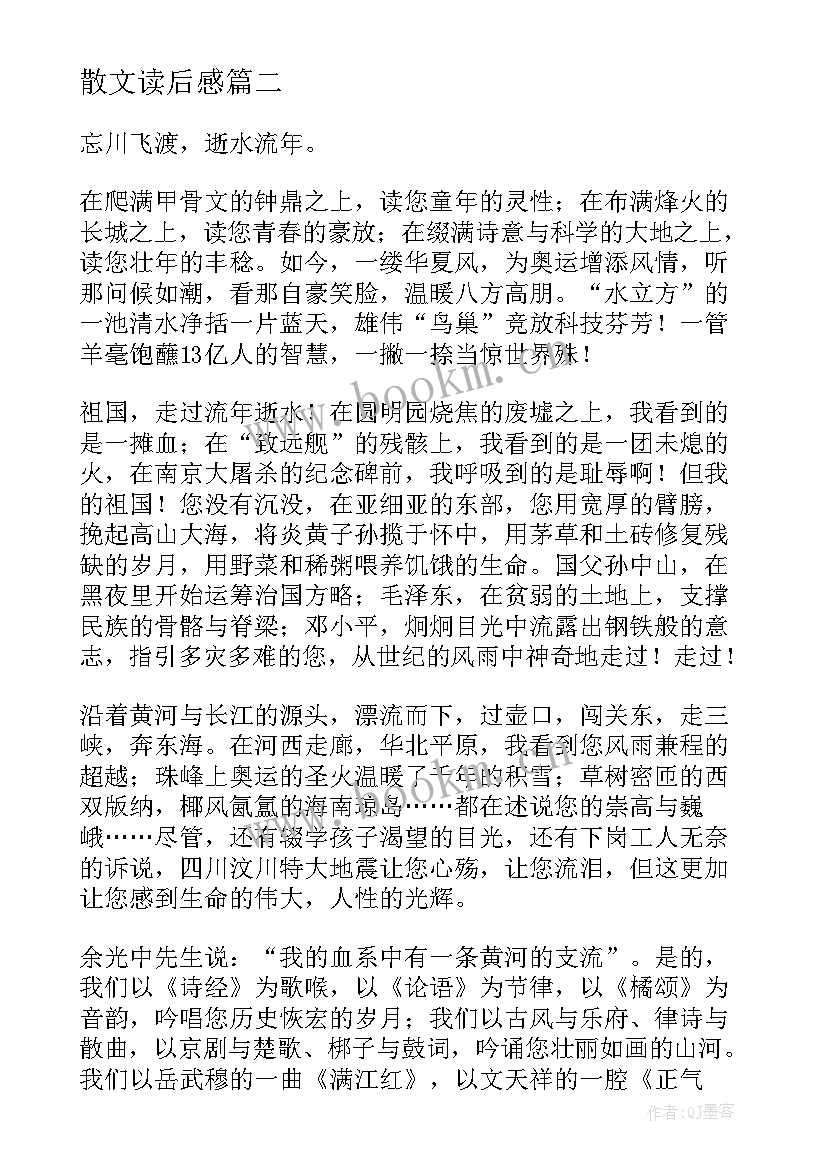 2023年散文读后感(精选6篇)