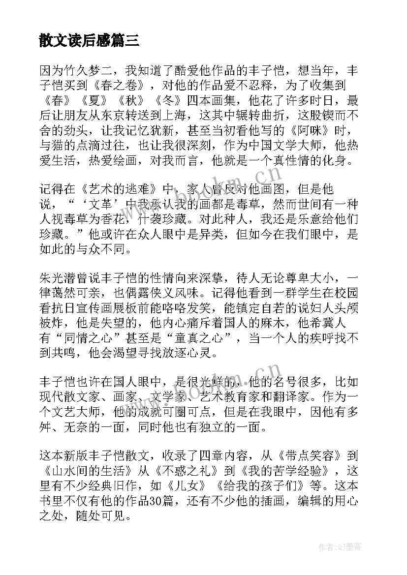 2023年散文读后感(精选6篇)