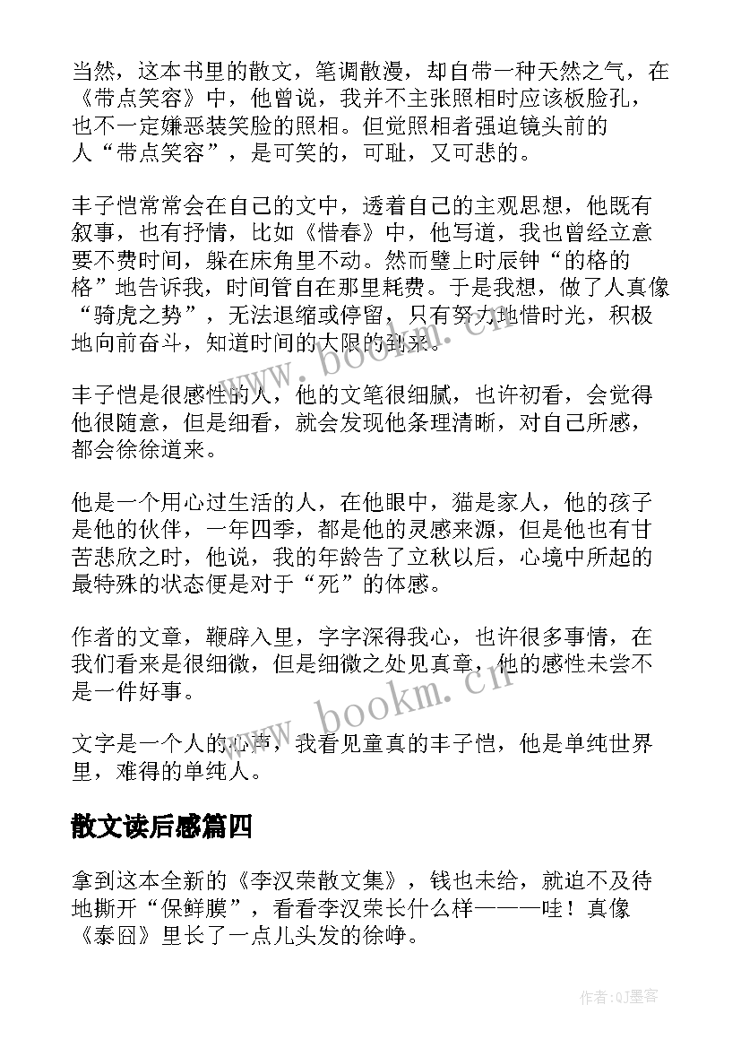 2023年散文读后感(精选6篇)