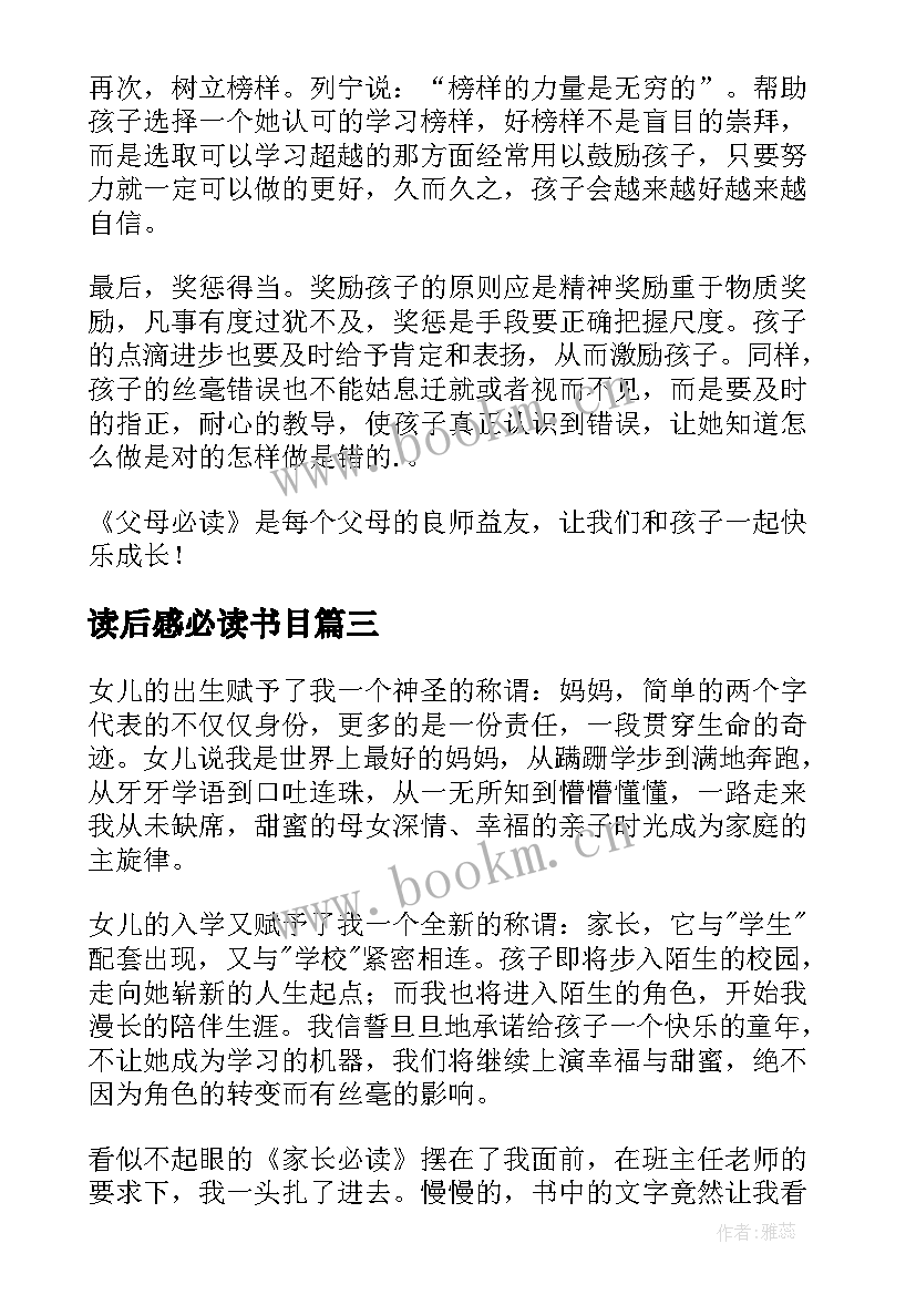 读后感必读书目(优秀9篇)