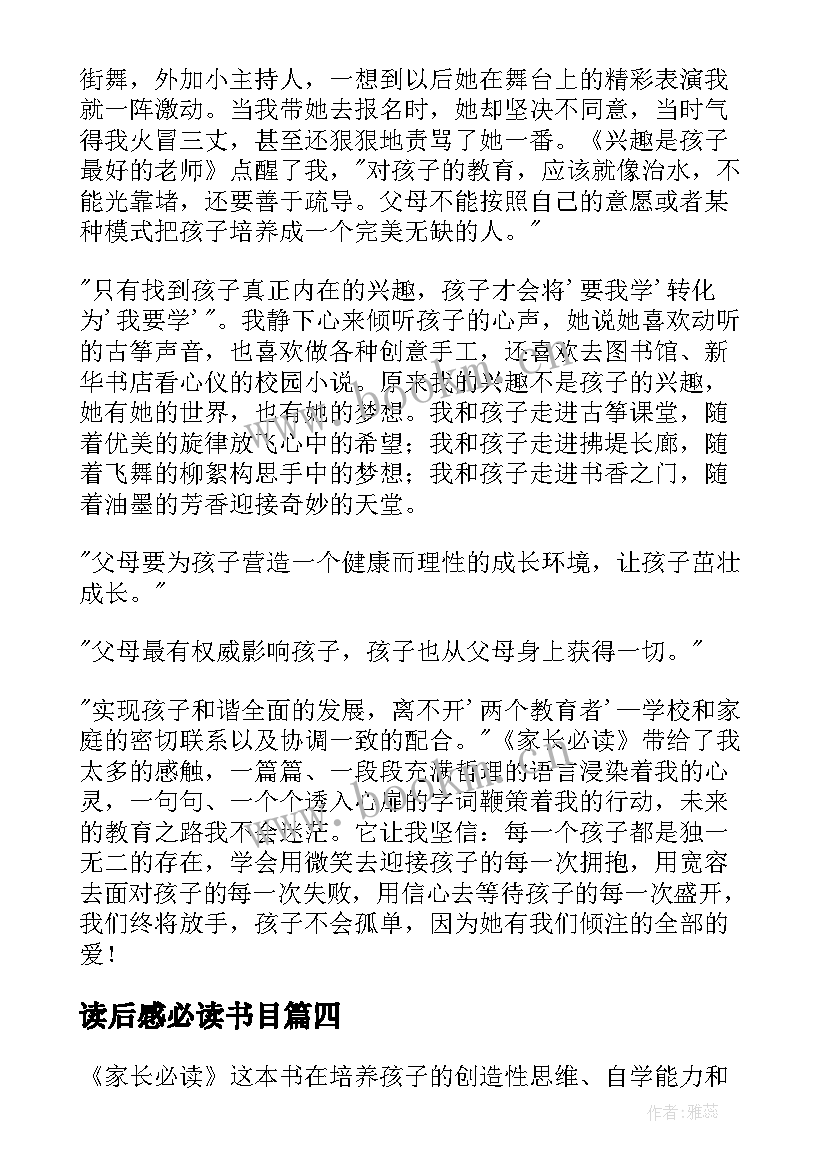 读后感必读书目(优秀9篇)