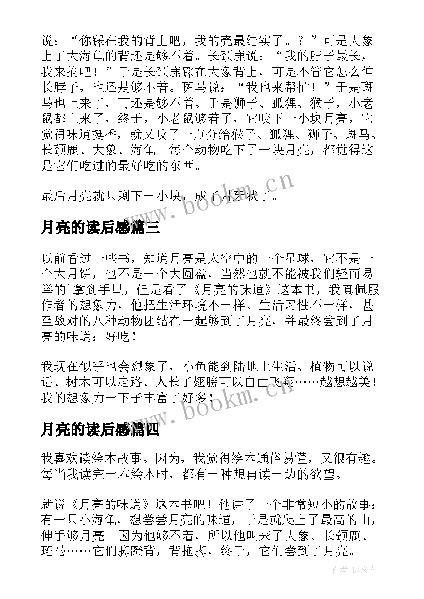 2023年月亮的读后感(通用10篇)