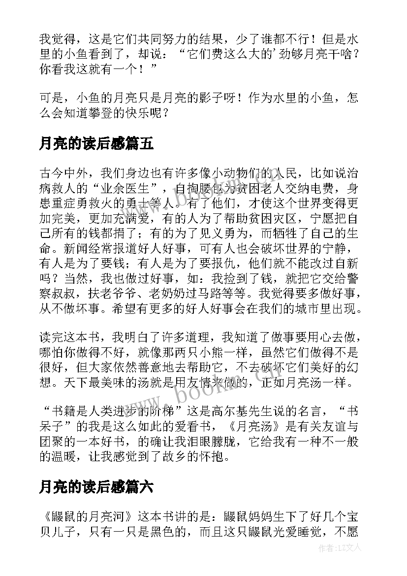 2023年月亮的读后感(通用10篇)