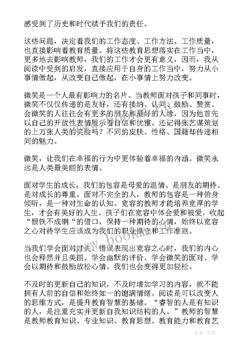 教师的修炼之道读后感 教师的二十项修炼读后感(优秀5篇)