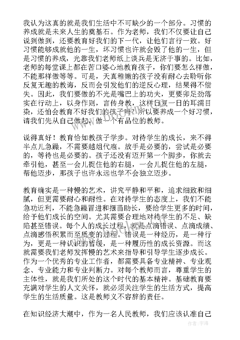 教师的修炼之道读后感 教师的二十项修炼读后感(优秀5篇)