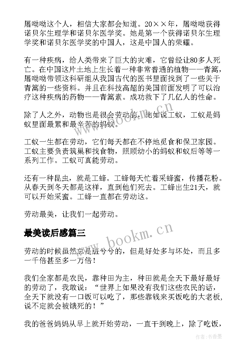 2023年最美读后感(大全9篇)