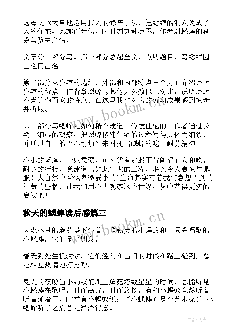 2023年秋天的蟋蟀读后感 蟋蟀的住宅读后感(精选9篇)