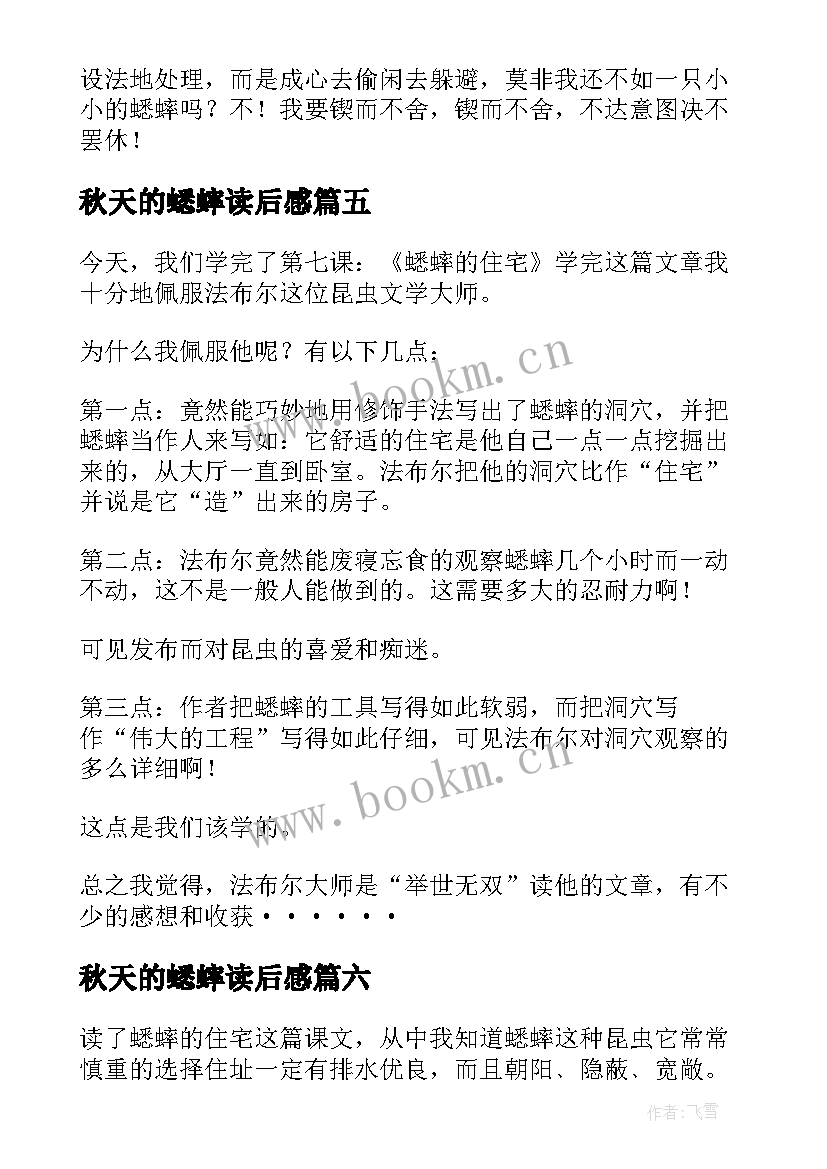 2023年秋天的蟋蟀读后感 蟋蟀的住宅读后感(精选9篇)