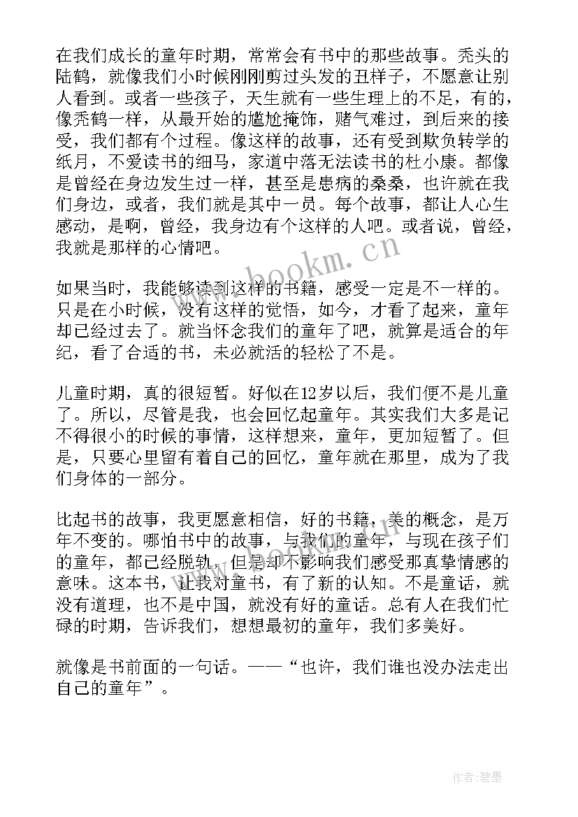 房子读后感 草房子读后感(通用8篇)