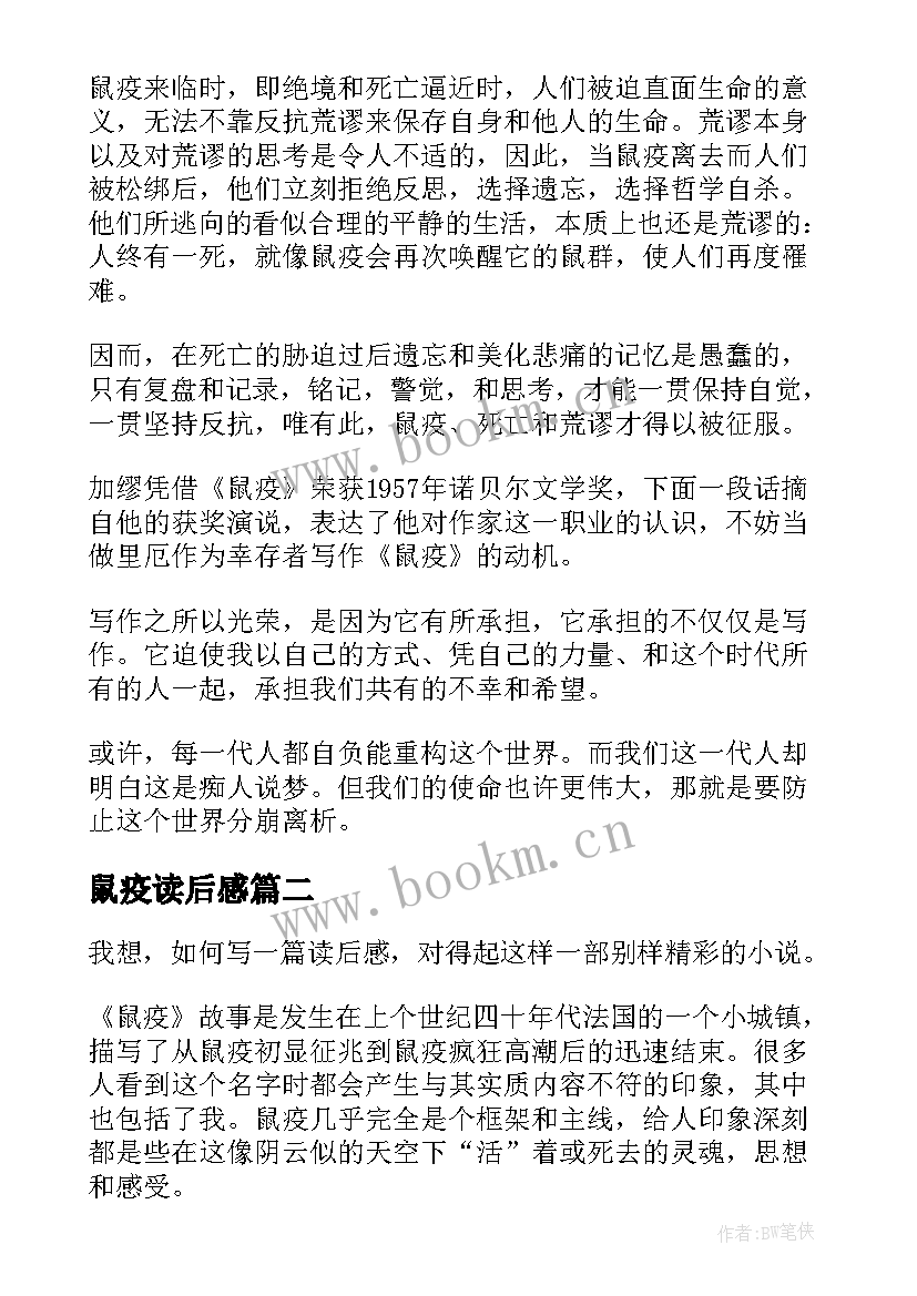 最新鼠疫读后感 寒假鼠疫读后感(优质5篇)