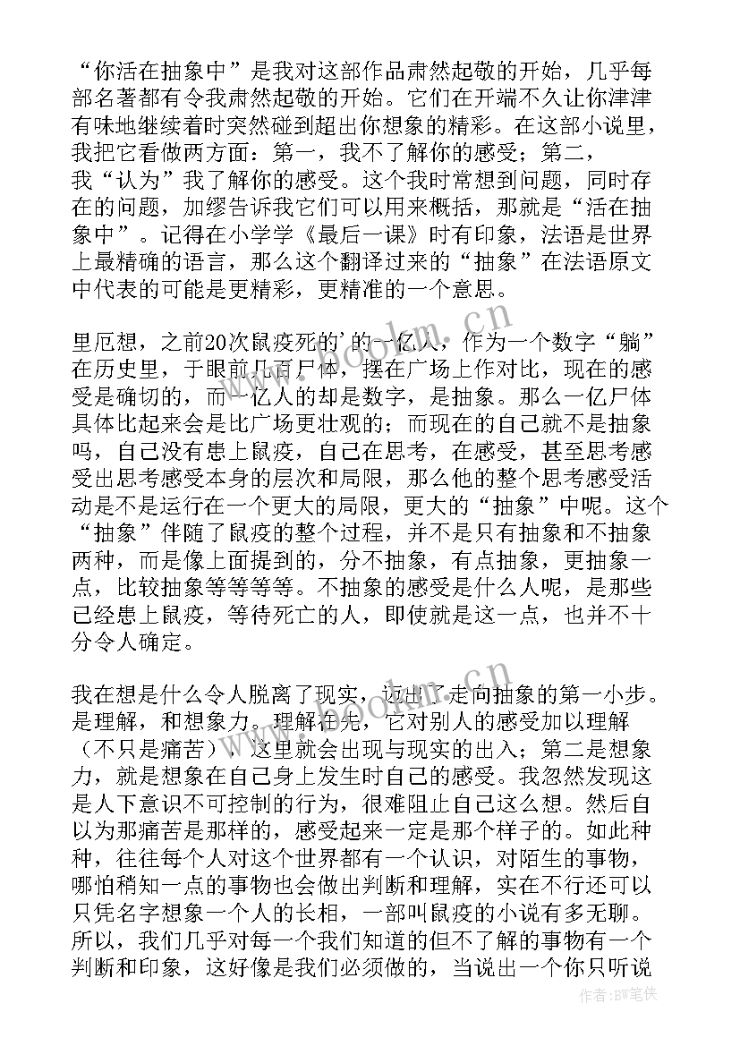 最新鼠疫读后感 寒假鼠疫读后感(优质5篇)