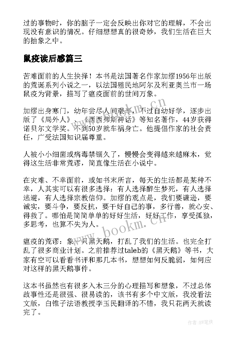 最新鼠疫读后感 寒假鼠疫读后感(优质5篇)