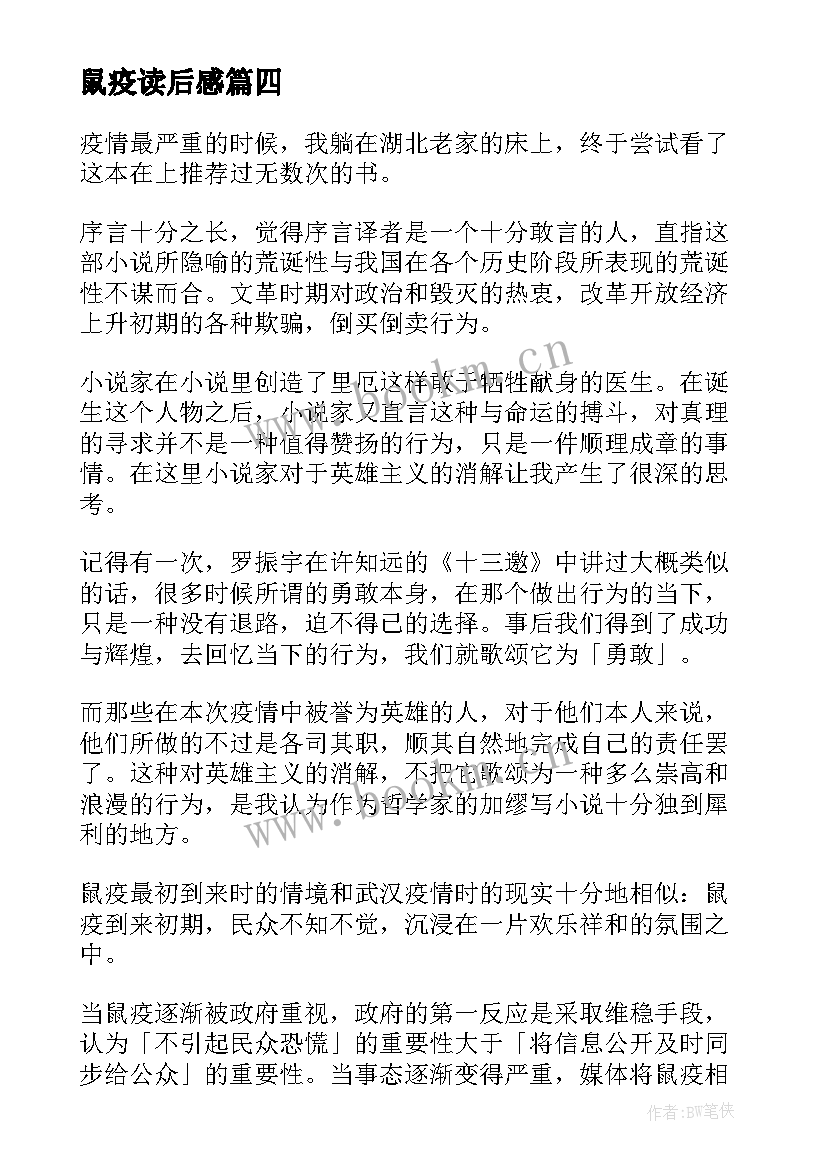 最新鼠疫读后感 寒假鼠疫读后感(优质5篇)