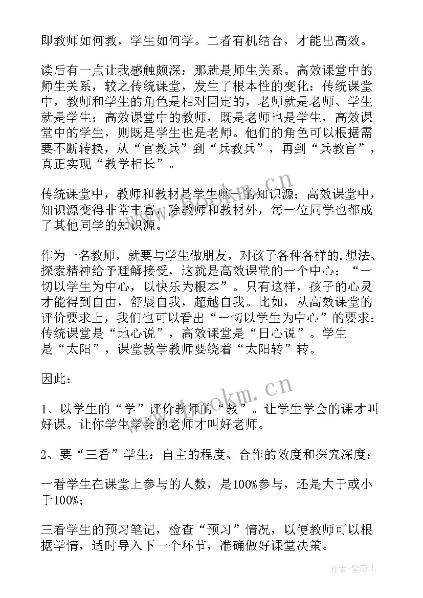 最新课堂读后感天空课堂读后感(优质7篇)