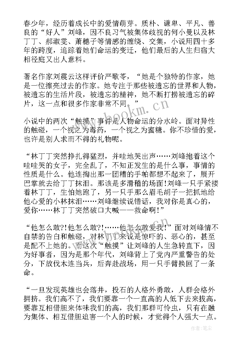 最新芳华读后感 芳华严歌苓读后感(实用5篇)