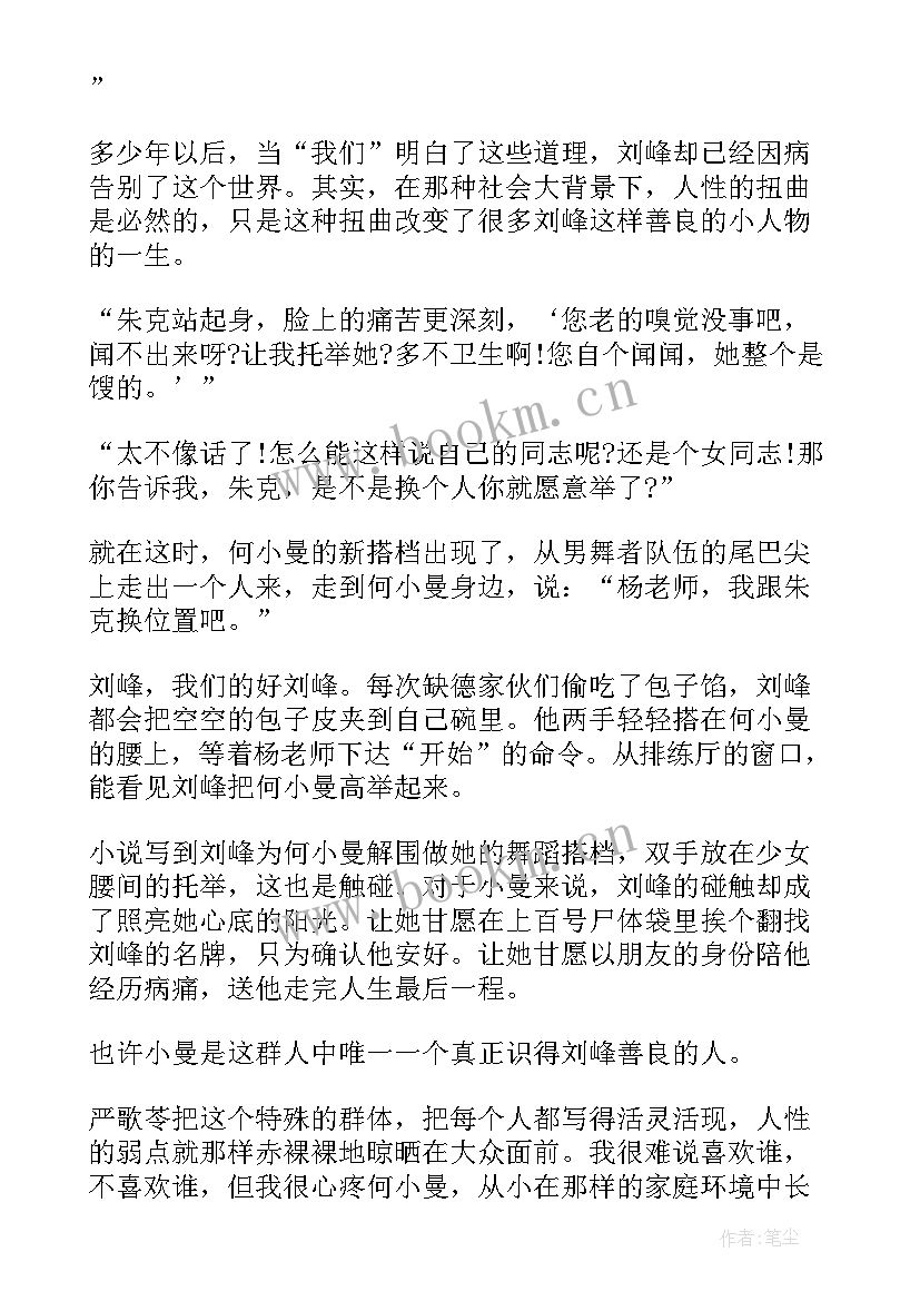 最新芳华读后感 芳华严歌苓读后感(实用5篇)