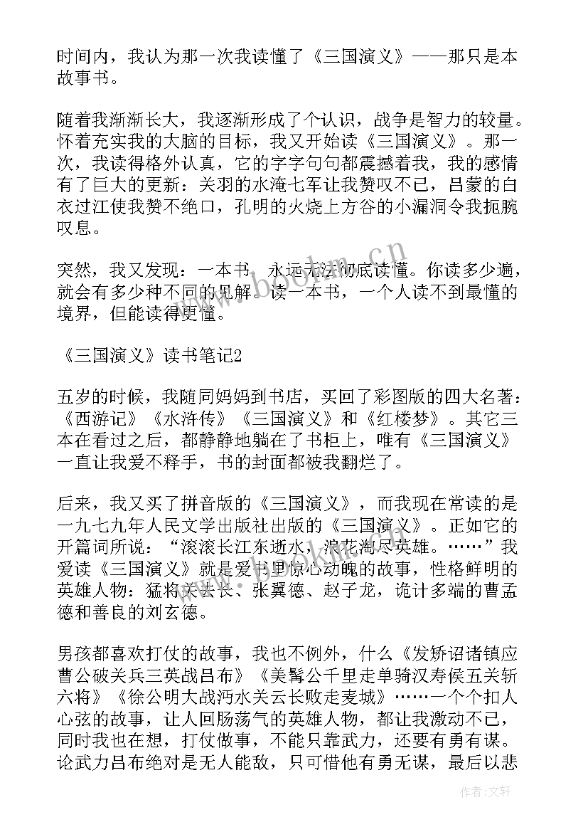 最新学生笔记读后感(大全8篇)