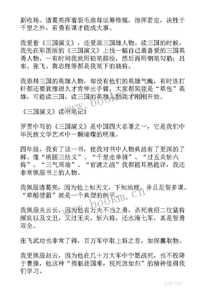 最新学生笔记读后感(大全8篇)