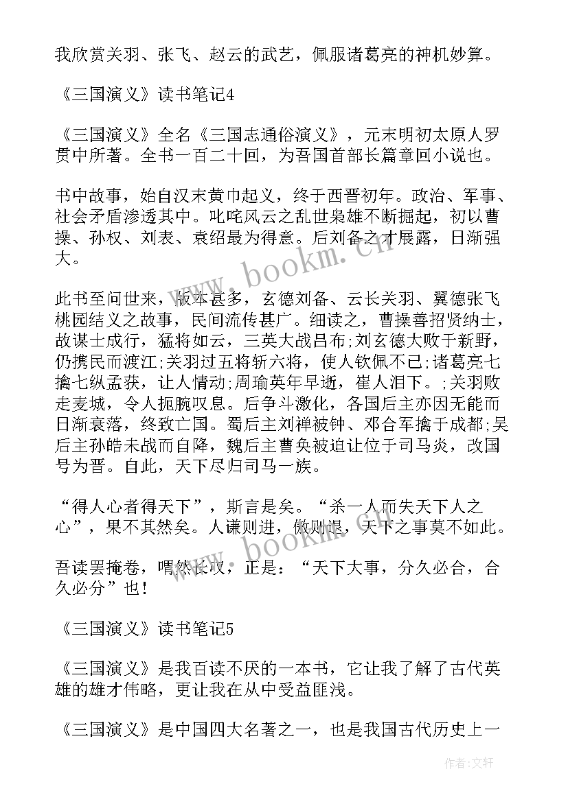 最新学生笔记读后感(大全8篇)