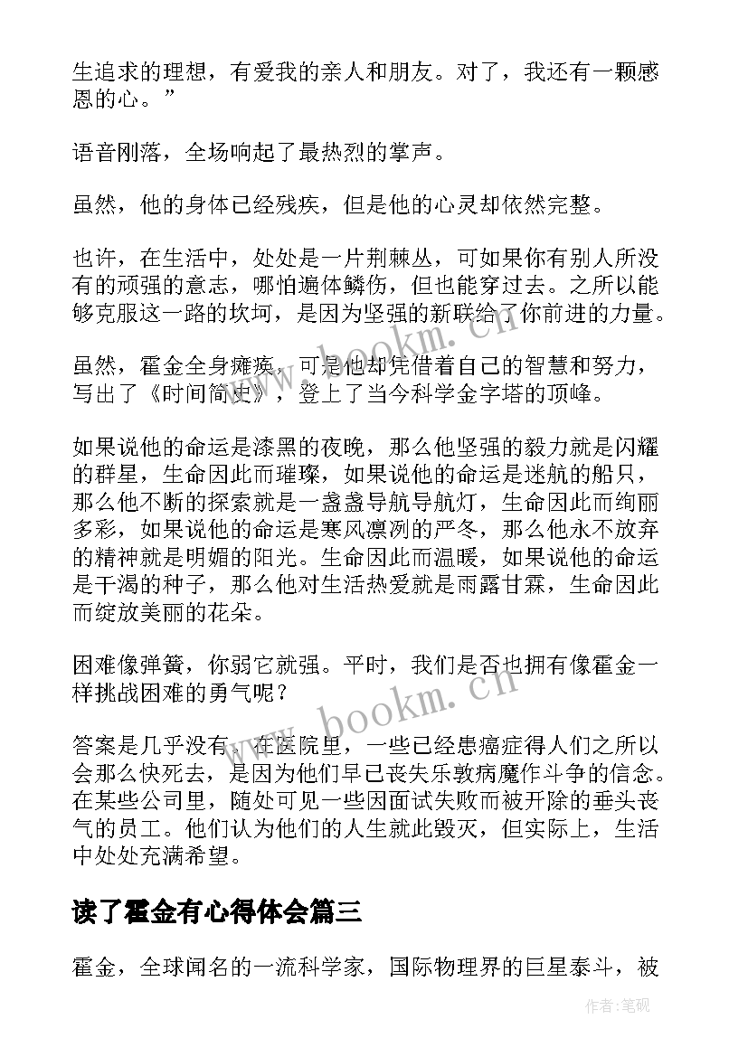 2023年读了霍金有心得体会(优质9篇)