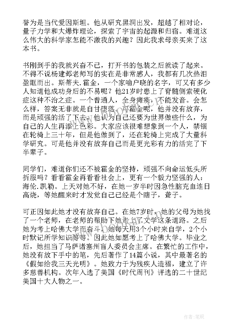 2023年读了霍金有心得体会(优质9篇)