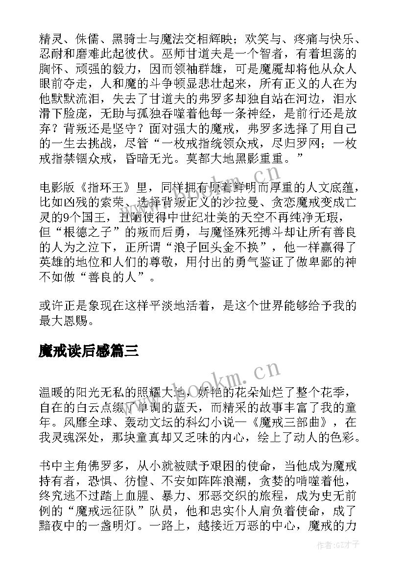 魔戒读后感 魔戒再现读后感(精选5篇)