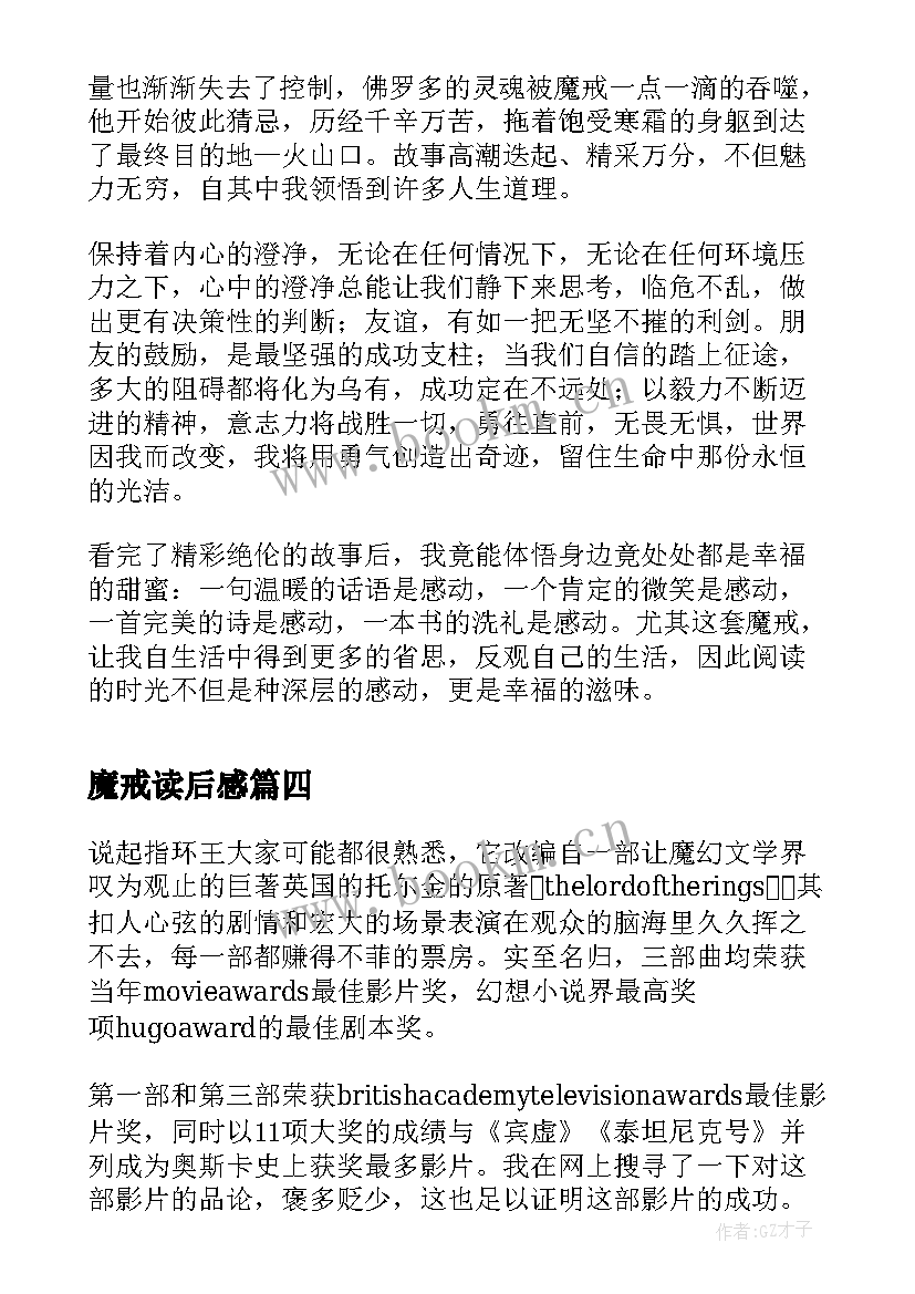 魔戒读后感 魔戒再现读后感(精选5篇)